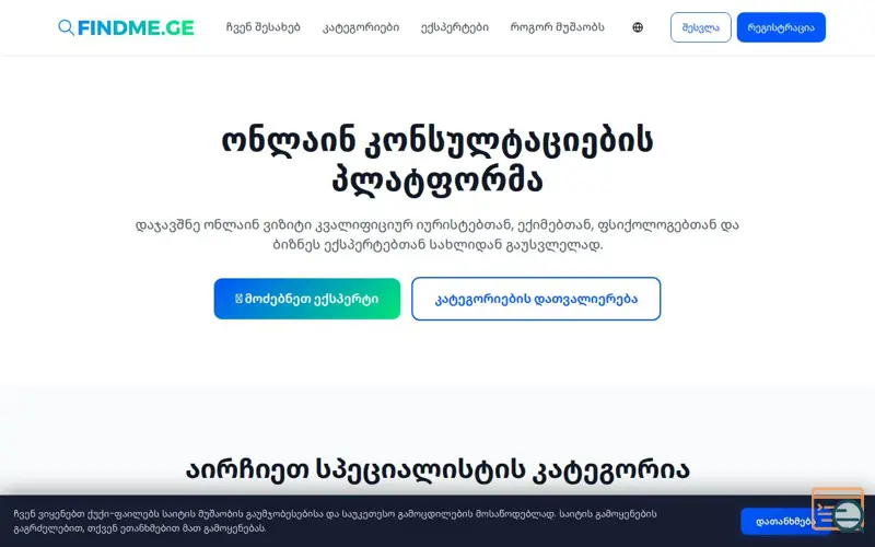 Screenshot of findme.ge