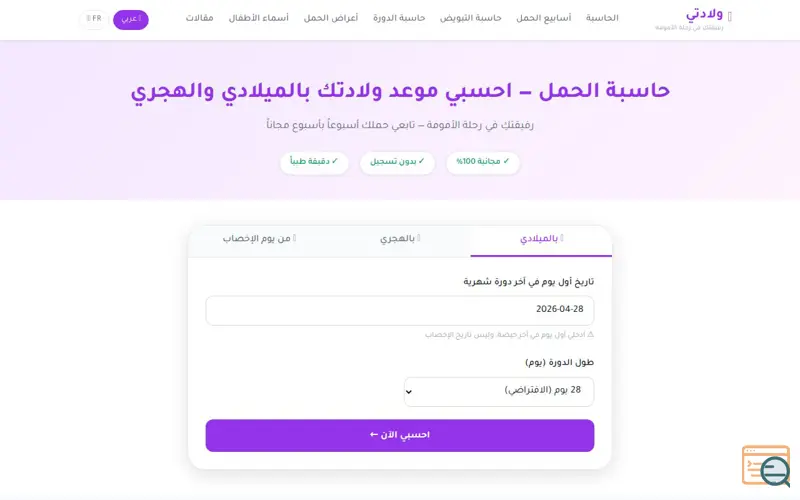 Screenshot of ولادتي - Wiladati