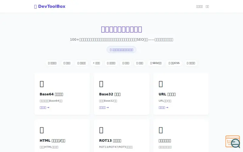 Screenshot of DevToolHub