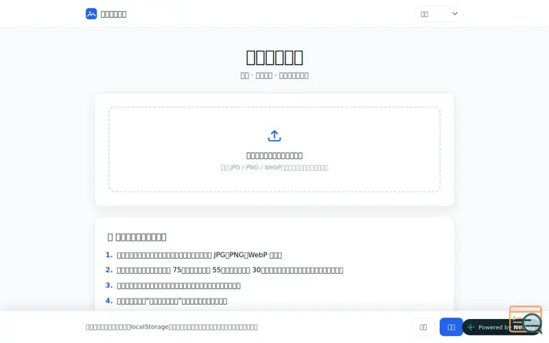 Screenshot of Image Compressor