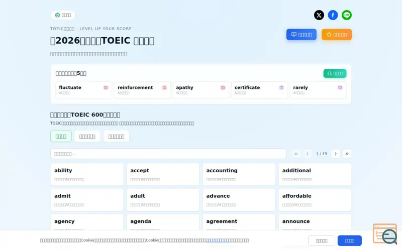 Screenshot of TOEIC語彙ラボ
