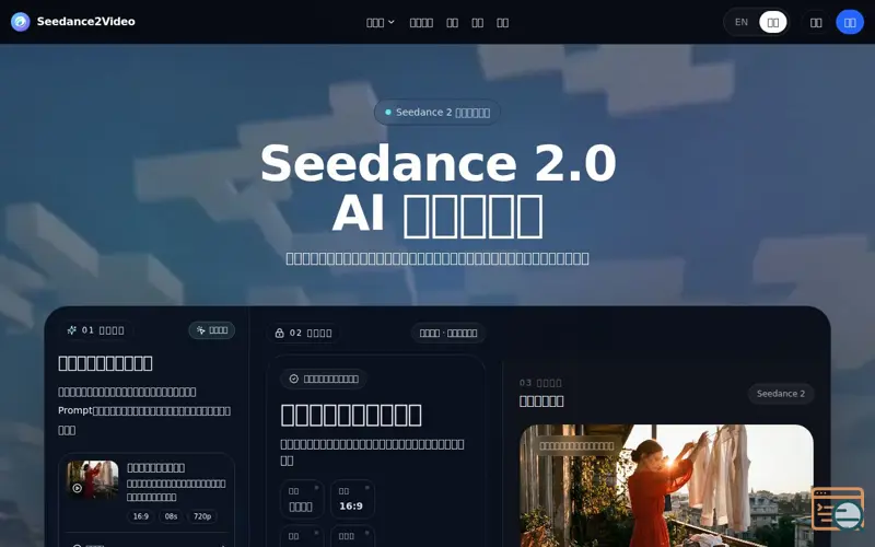 Screenshot of Seedance 2.0