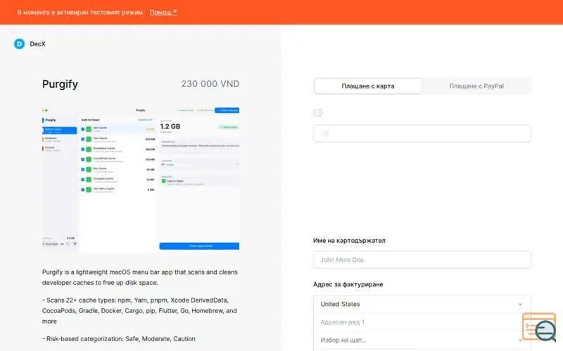 Screenshot of Purgify, a launch using Avalara CertCapture