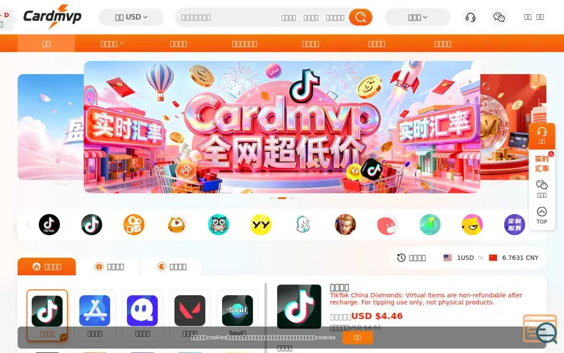 Screenshot of 海外华人一站式国内软件充值平台 CARDMVP, a launch using clipboard.js