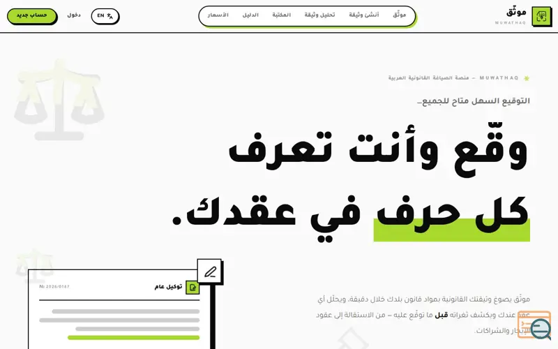 Screenshot of Muwathaq