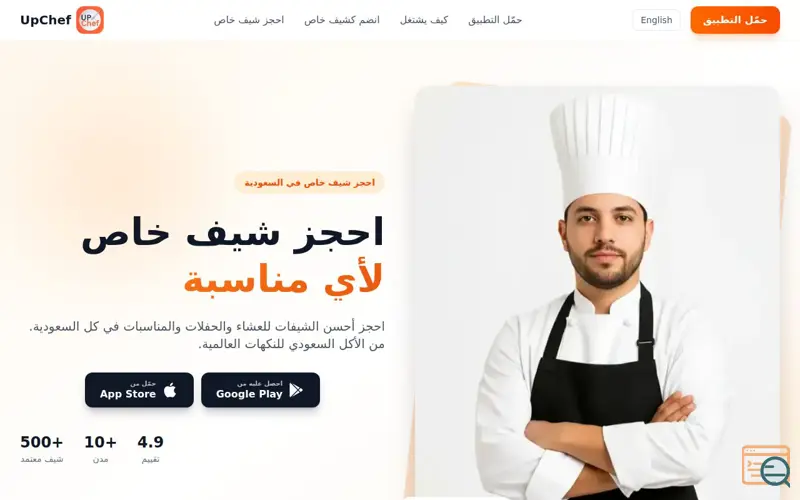Screenshot of UpChef 