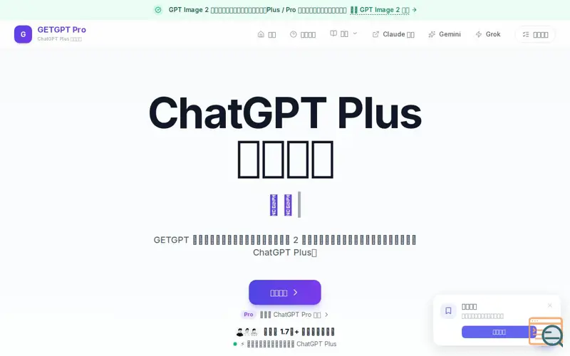 Screenshot of GETGPT Pro, a launch using Gridinsoft