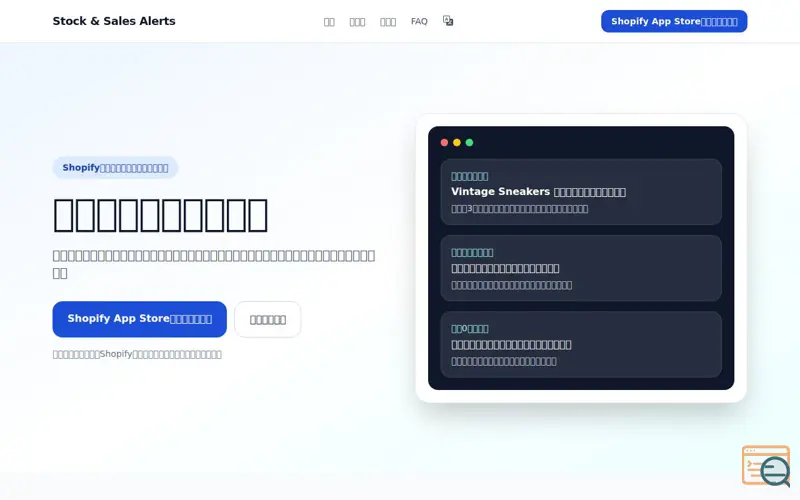 Screenshot of Stock & Sales Alerts