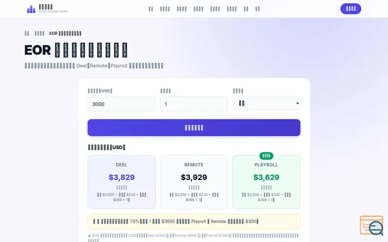 Screenshot of EOR Cost Calculator