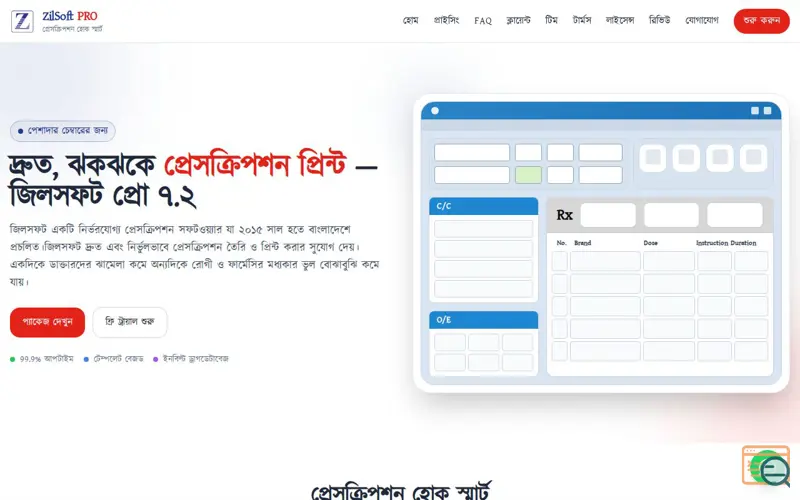 Screenshot of ZilSoft Software Lab