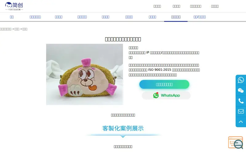 Screenshot of 男女絨毛零錢包訂製推薦工廠