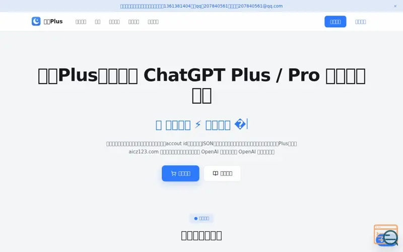 Screenshot of 明月Plus