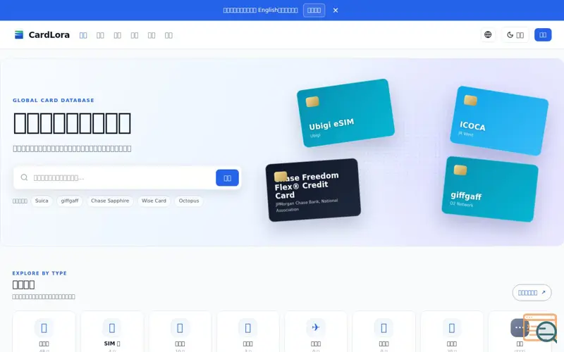 Screenshot of CardLora — 全球卡片信息与对比平台, a launch using Yizhan