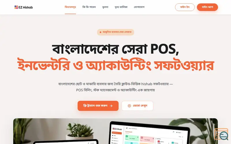 Screenshot of EZ Hishab