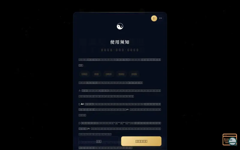 Screenshot of 数像 v0.5 · 紫微斗数 · 大六壬 · 塔罗影像 · 命运影像