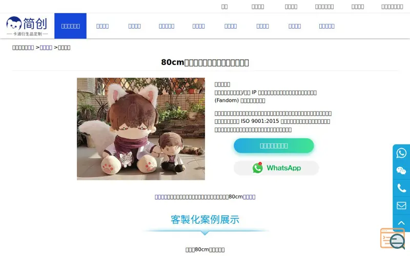 Screenshot of 80cm大型娃娃: 二次元戀與製作人許墨