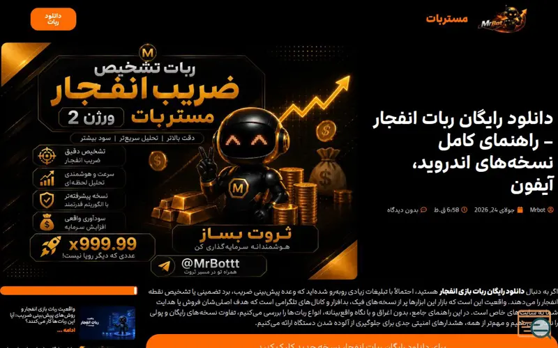 Screenshot of mrbot, a launch using THCServers Email