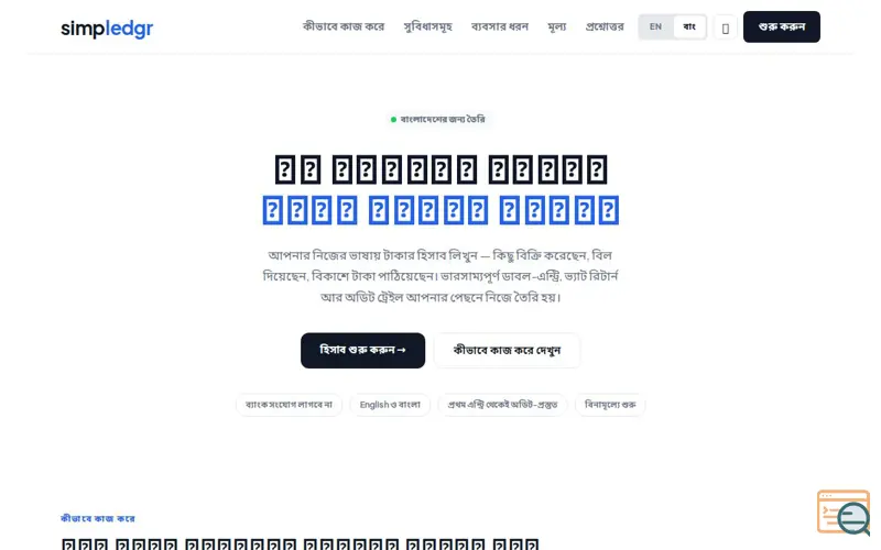 Screenshot of simpLedgr