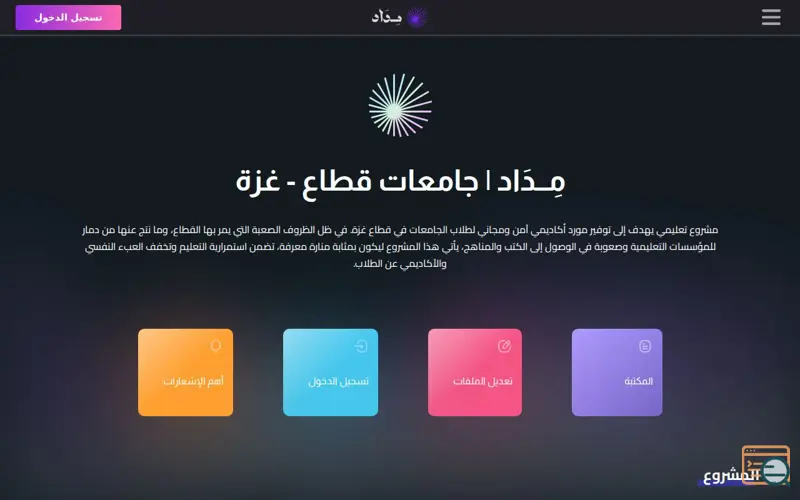 Screenshot of Midad Educational Platform || مداد