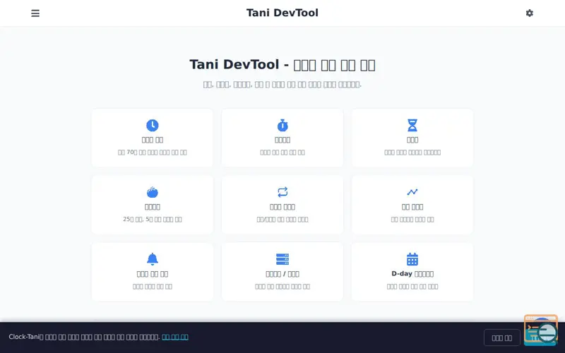 Screenshot of Clock-Tani, a launch using Naver Analytics