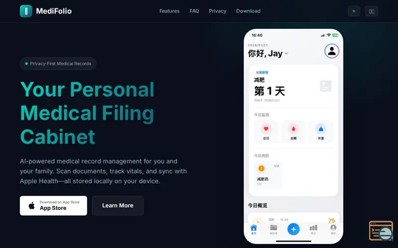 Screenshot of 随身档 (MediFolio)