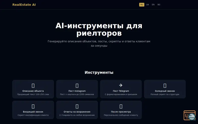Screenshot of Real Estate AI