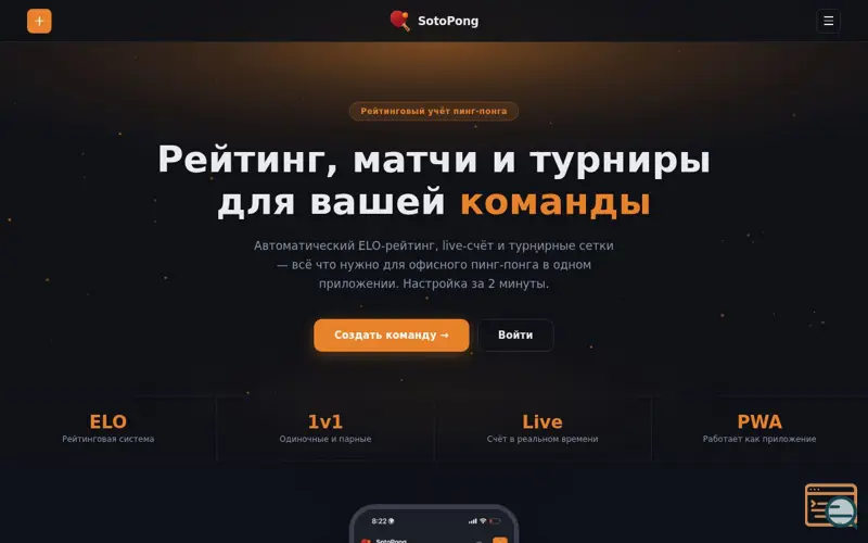 Screenshot of SotoPong — Your own table tennis league