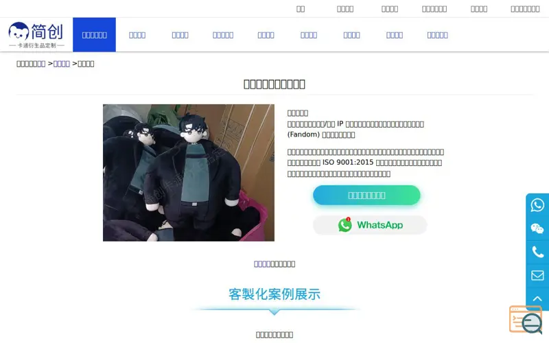 Screenshot of 人形公仔訂製推薦工廠
