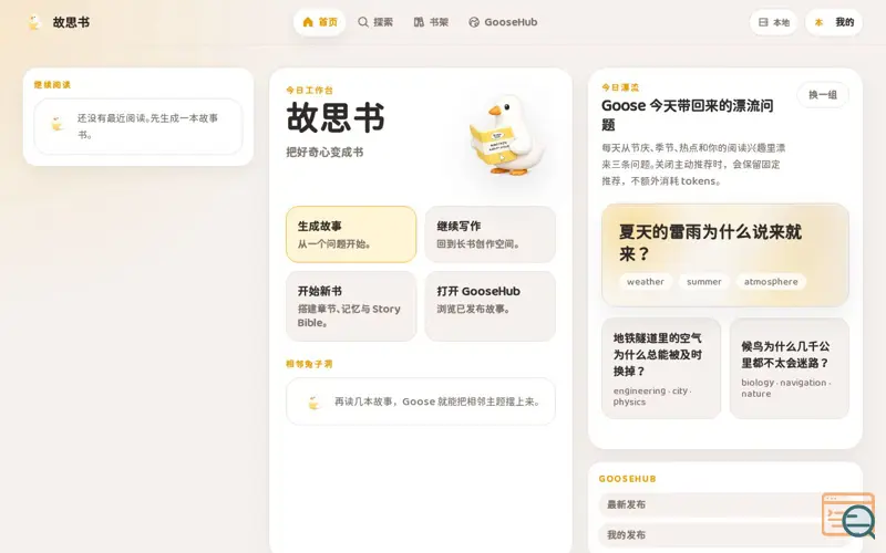 Screenshot of Goose Book