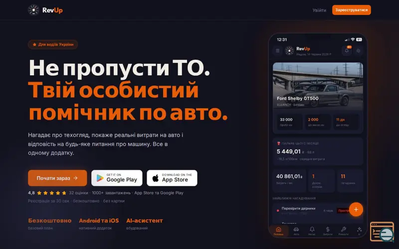 Screenshot of RevUp