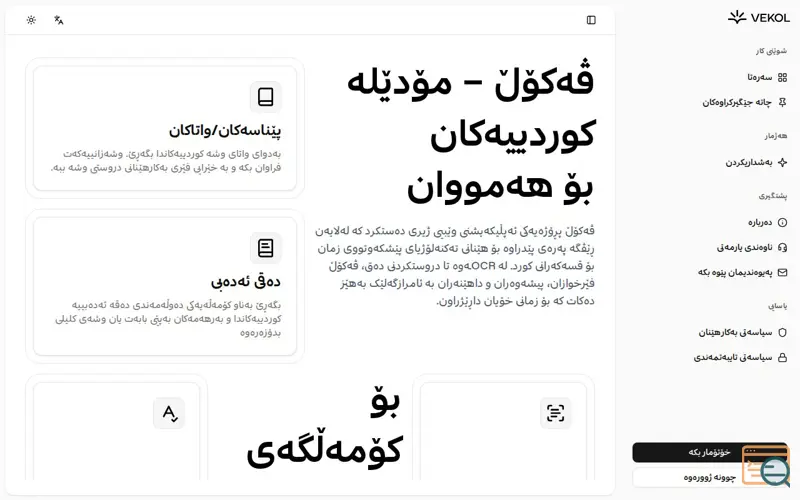 Screenshot of Vekol, a launch using Google Sign-In