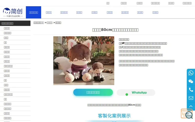 Screenshot of 大型玩偶80cm戀與製作人許墨二次元娃娃
