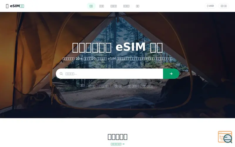 Screenshot of eSIM Price Compare