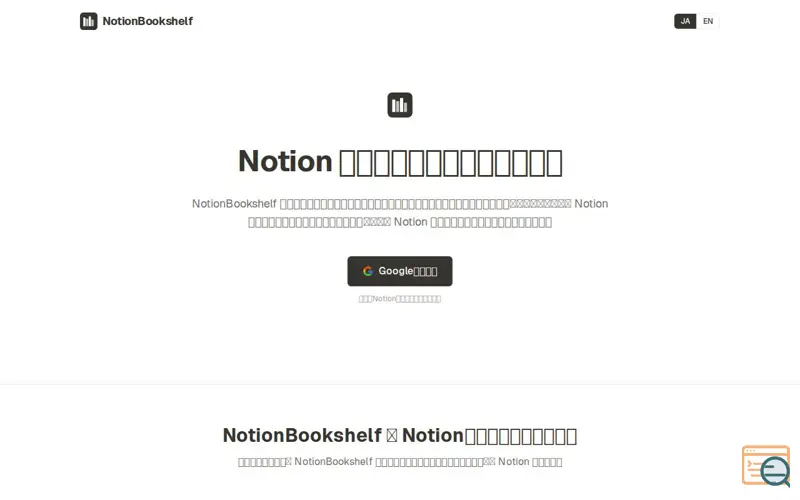 Screenshot of NotionBookshelf