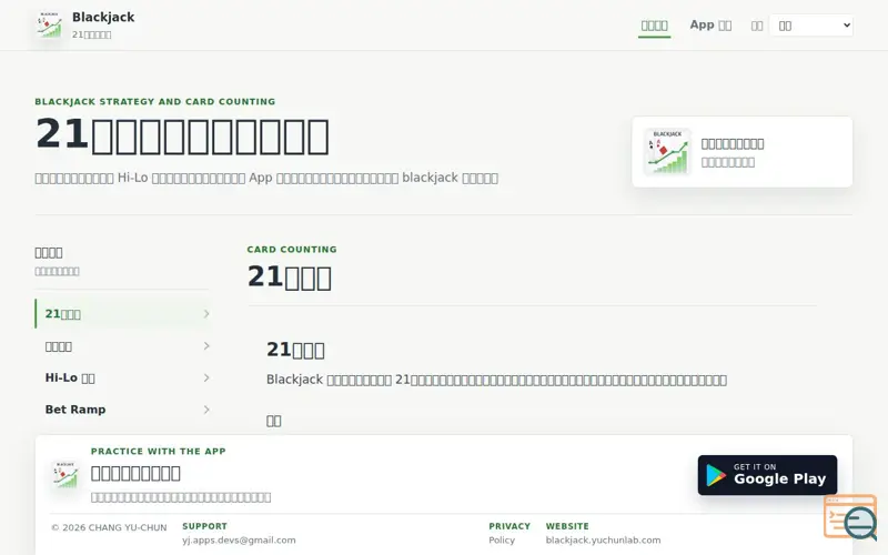 Screenshot of Blackjack Card Counting Trainer