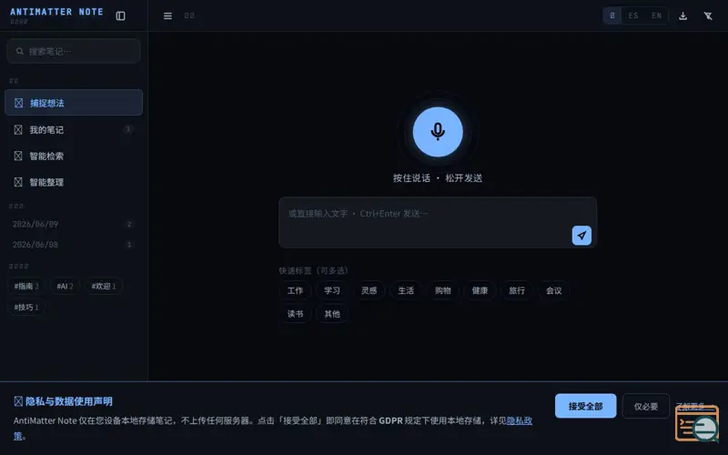 Screenshot of AntiMatter Note 反物质笔记