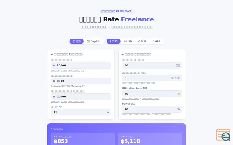 Screenshot of Freelance Rate Calculator