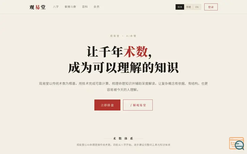 Screenshot of 观易堂