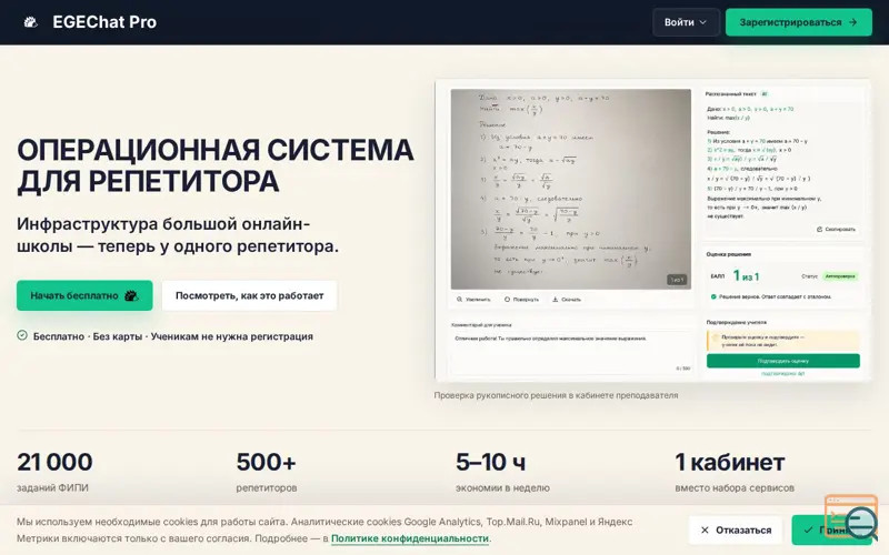 Screenshot of EGEChat Pro