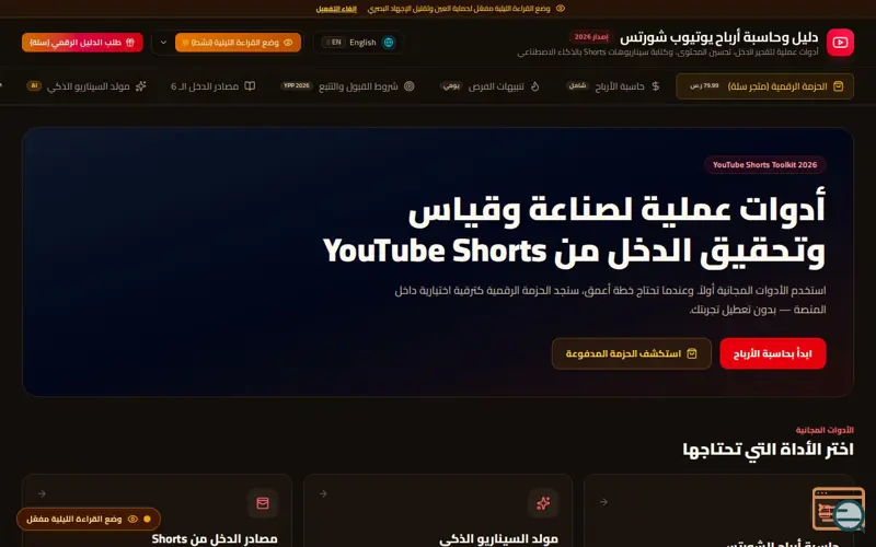 Screenshot of ShortsToolkit