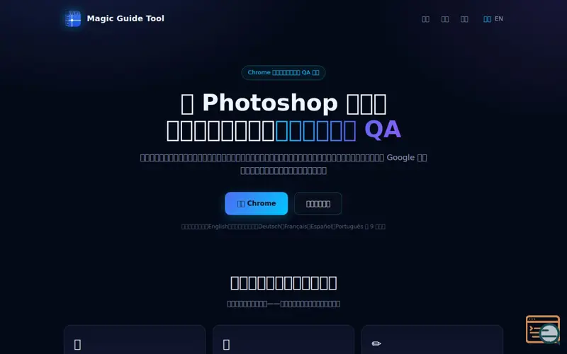 Screenshot of Magic Guide Tool