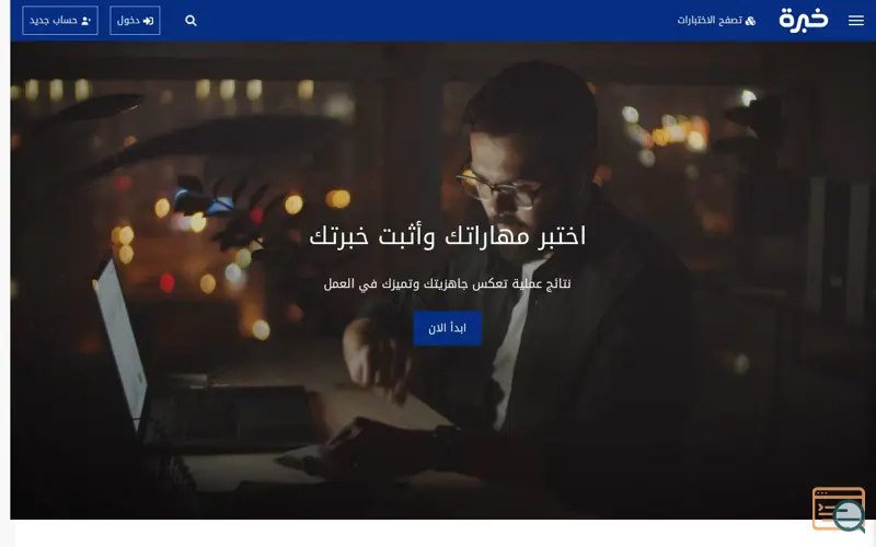 Screenshot of موقع خبرة