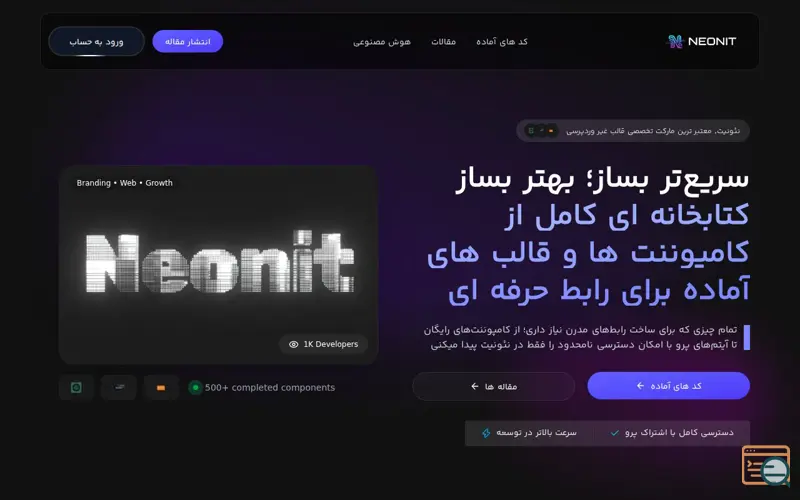 Screenshot of Neonit, a launch using eNamad