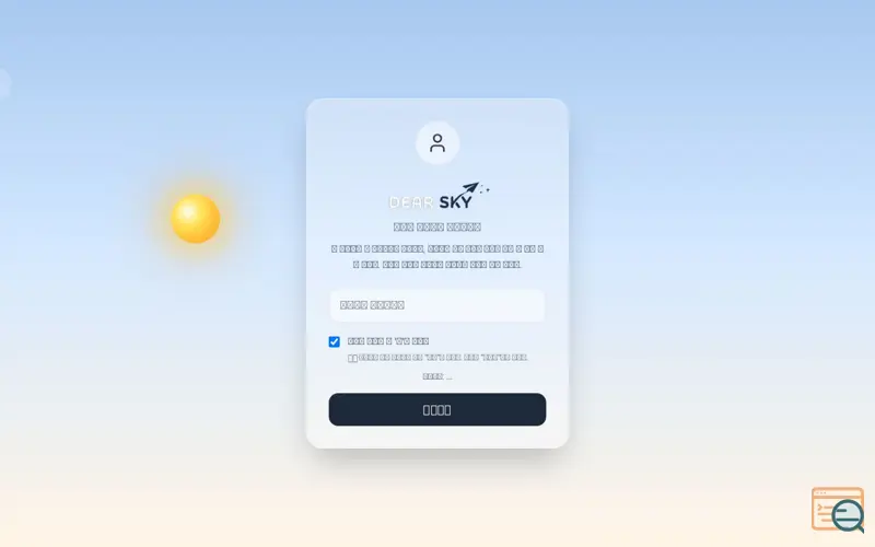 Screenshot of Dear Sky