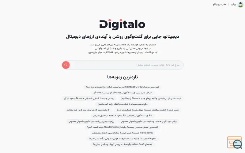 Screenshot of Digitalo | دیجیتالو