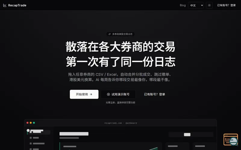 Screenshot of RecapTrade
