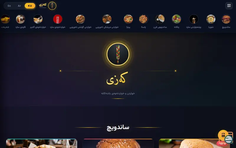 Screenshot of مێنوی کەزی