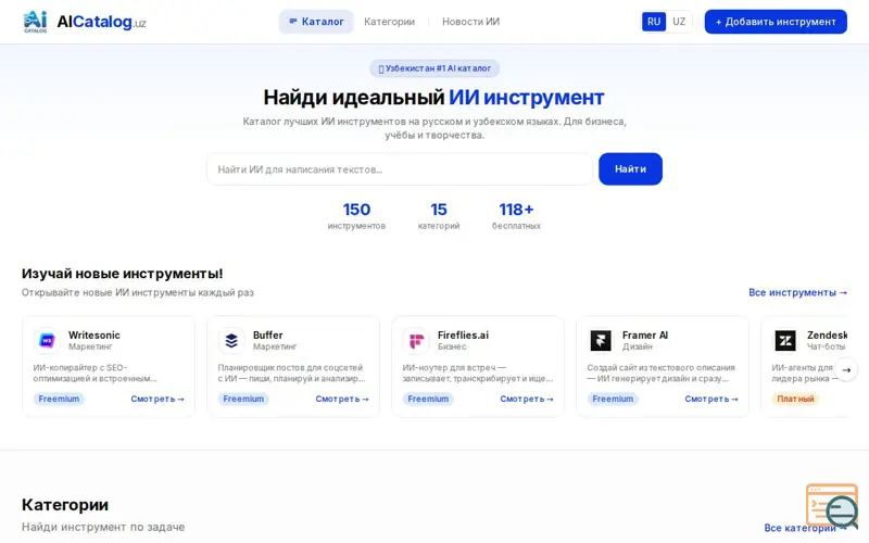Screenshot of AI Catalog, a launch using ahost.uz