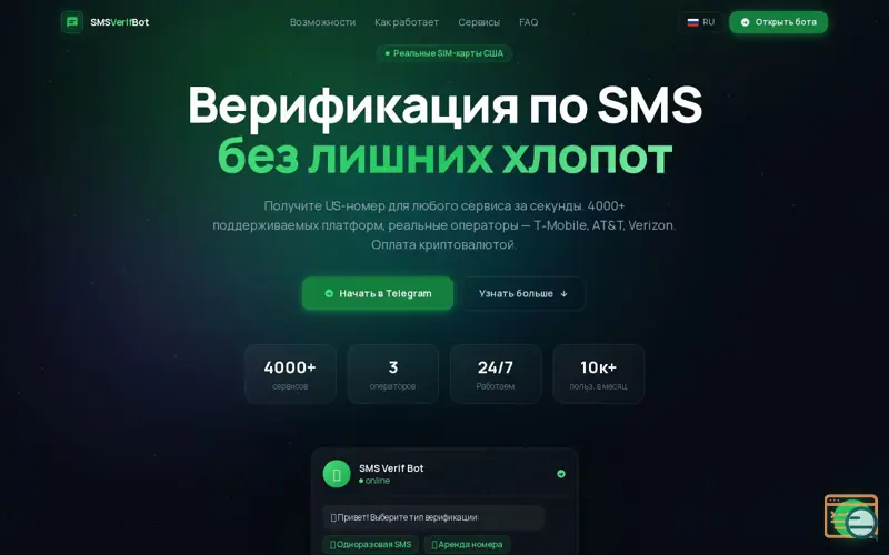 Screenshot of SMS Verif