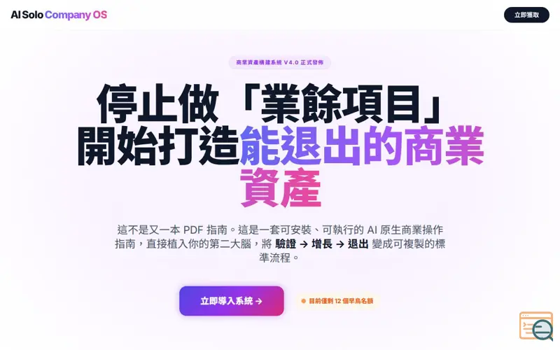 Screenshot of AI Solo Company think v4.0